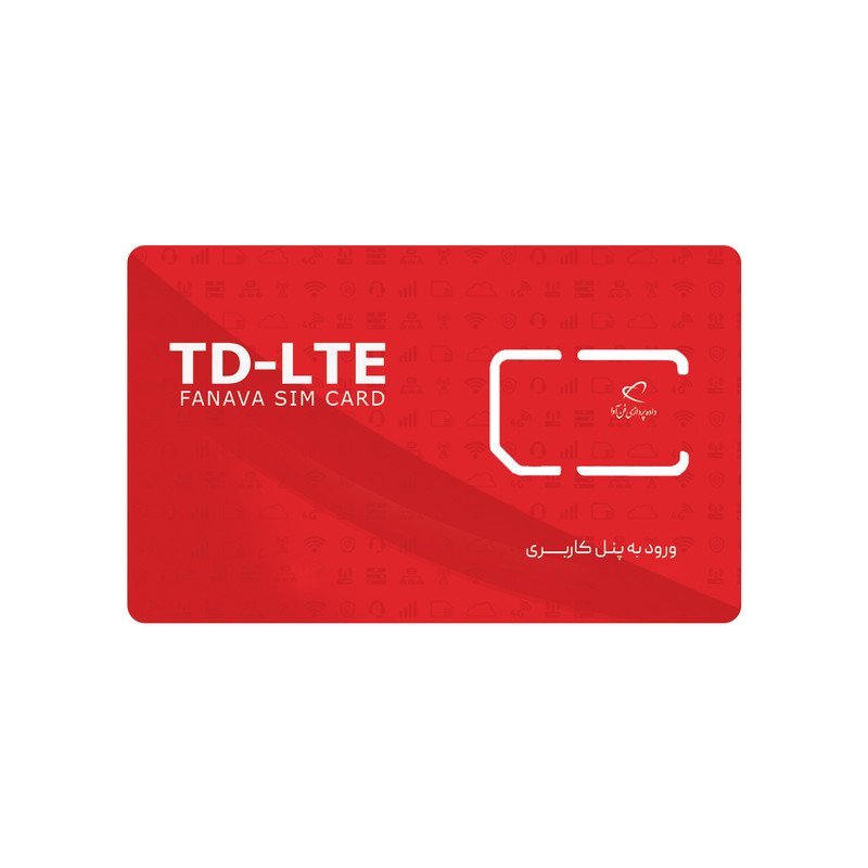 سیم کارت TD-LTE به همراه با بسته 400 گیگ 12 ماهه فوق پرسرعت داده پردازی فن آوا